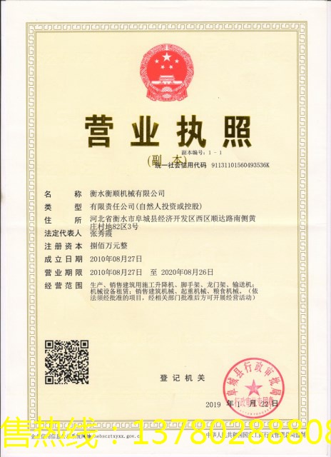營(yíng)業(yè)執照